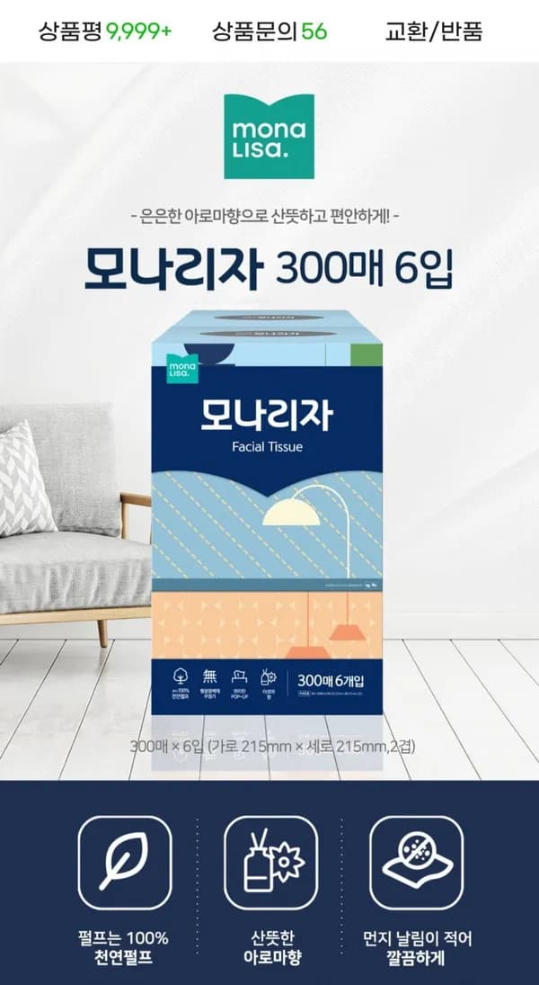 모나리자 미용티슈 300매 6입 2개