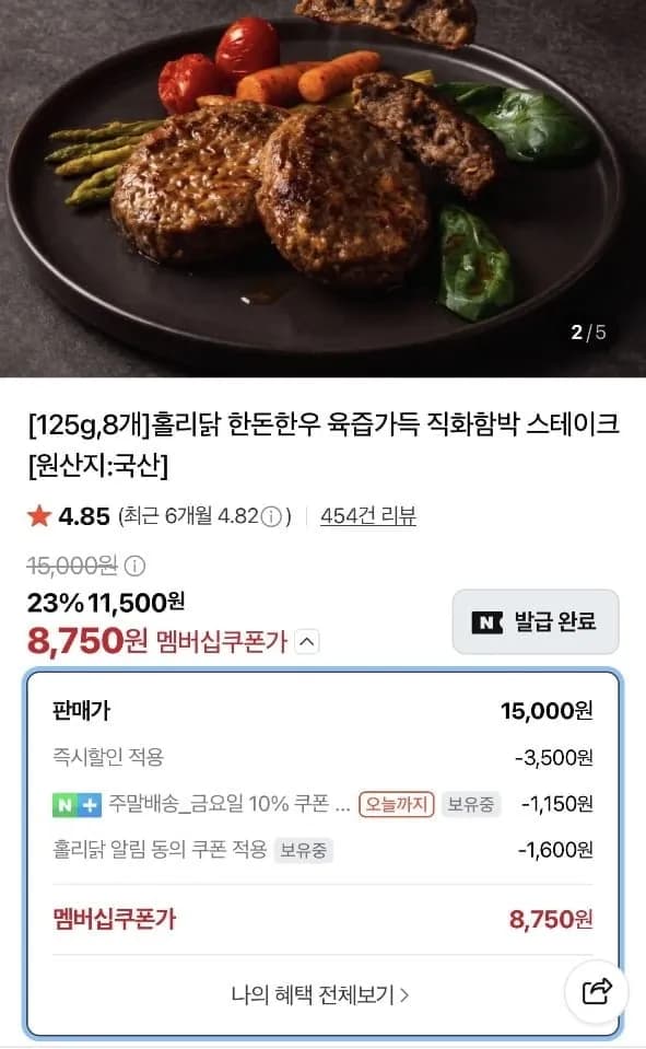 한돈 직화 함박스테이크 1kg 8,750원
