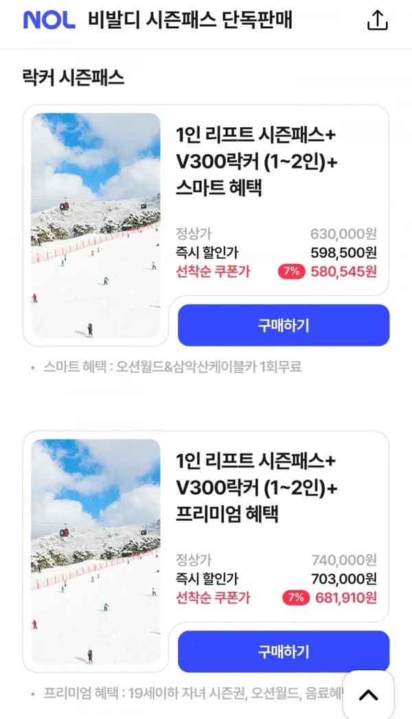 26/27 비발디파크 시즌패스+시즌락커 (630,000원~/현장수령)