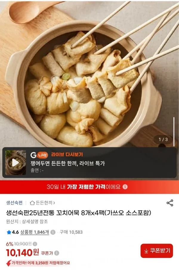 생선숙편 25년전통 꼬치어묵 8개x4팩 가쓰오소스 포함 10,140원