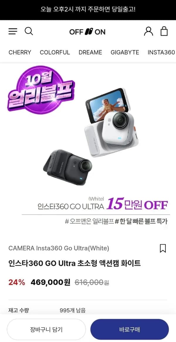 인스타360 GO Ultra 초소형 액션캠 화이트 469,000원