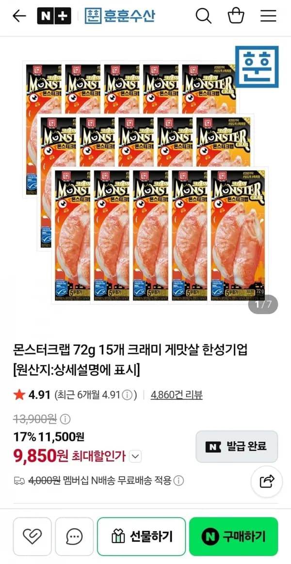 몬스터크랩 72g x 15개 9,850원