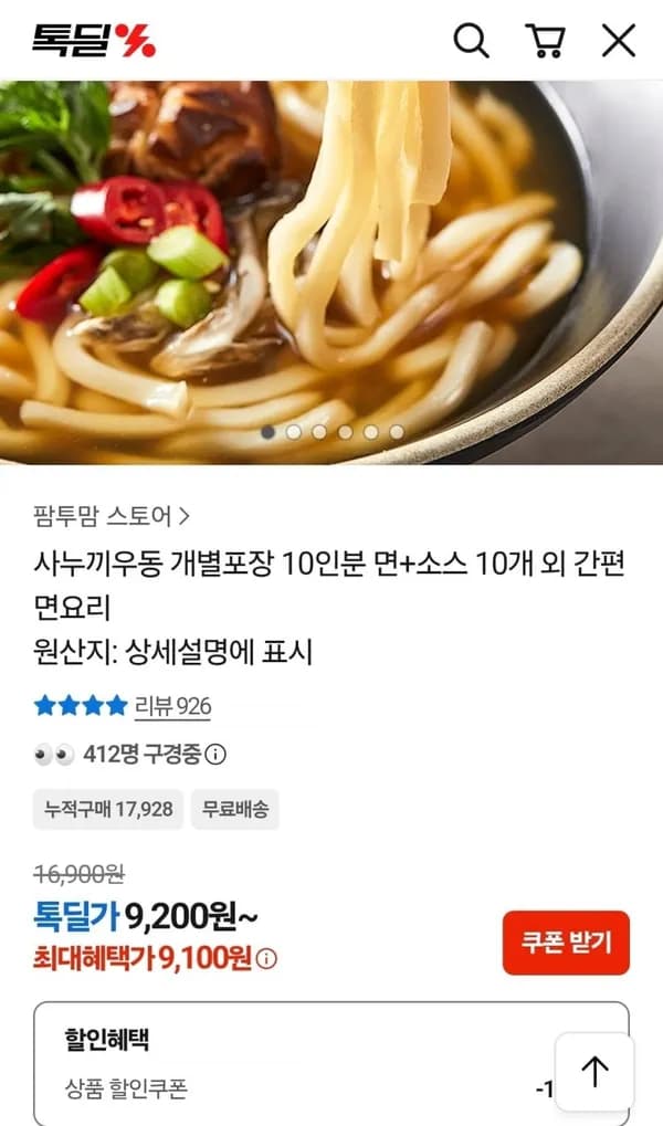 사누끼우동 면10인분+소스10개 9,100원