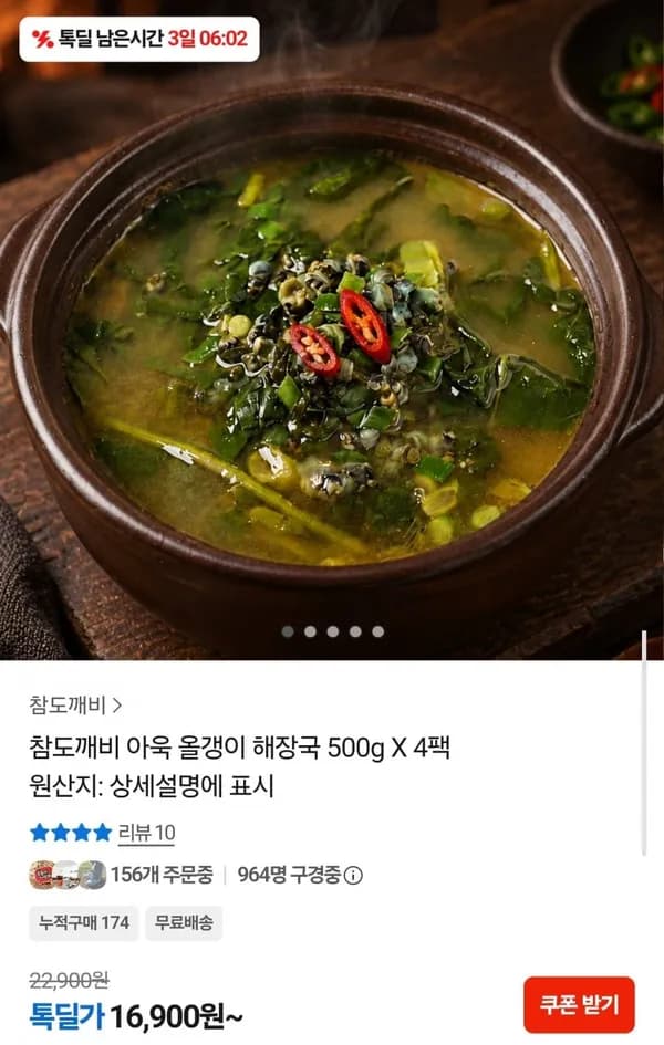 아욱 올갱이 해장국 500g 4팩 16,900원