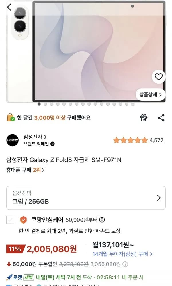 삼성전자 Galaxy Z Fold8 자급제 SM-F971N 1,919,420원