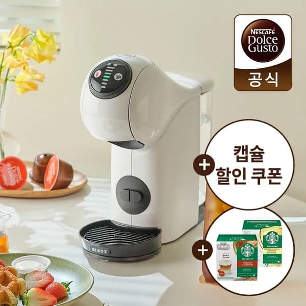 돌체구스토 커피머신 지니오S 베이직+스타벅스 캡슐 2박스