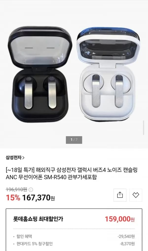해외직구 삼성전자 갤럭시 버즈4 ANC 무선 이어폰 159,000원