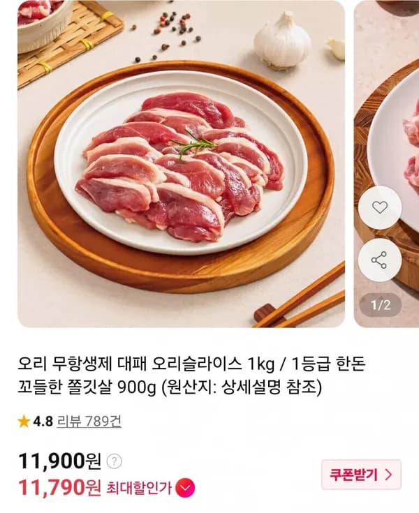 무항생제 대패 오리슬라이스 1kg 11,900원