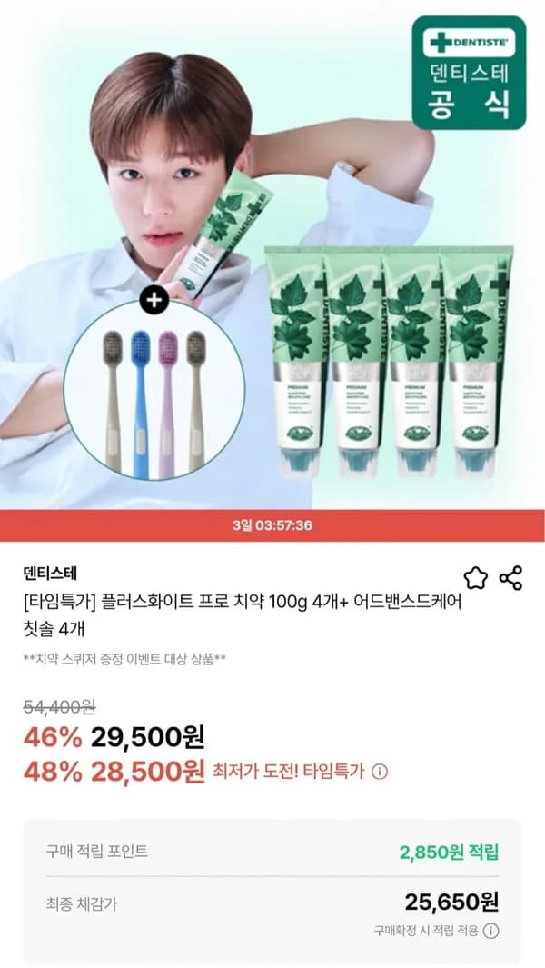 덴티스테 플러스화이트 프로 치약 100g 4개+칫솔 4개 28,500원