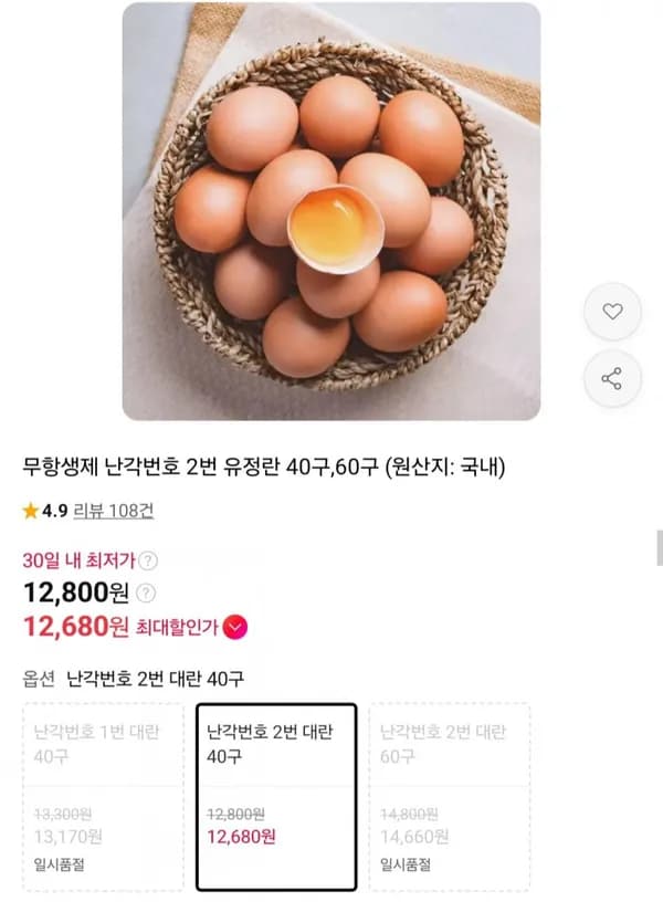 무항생제 난각번호 2번 유정란 대란 40구