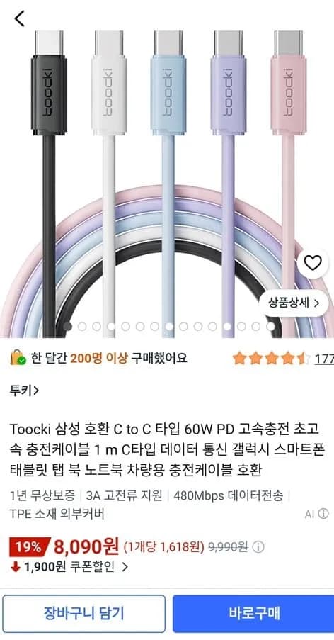 Toocki CtoC 타입 60W PD 고속충전 충전케이블 1m x 5개 8,090원