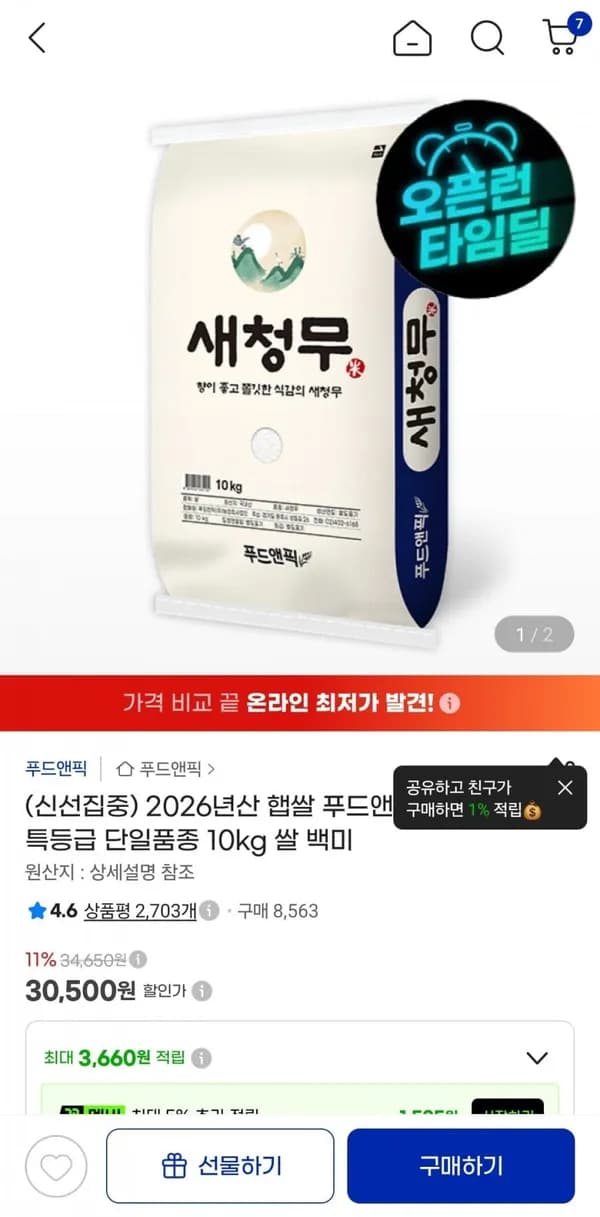 2026년산 햅쌀 푸드앤픽 새청무 특등급 단일품종 10kg