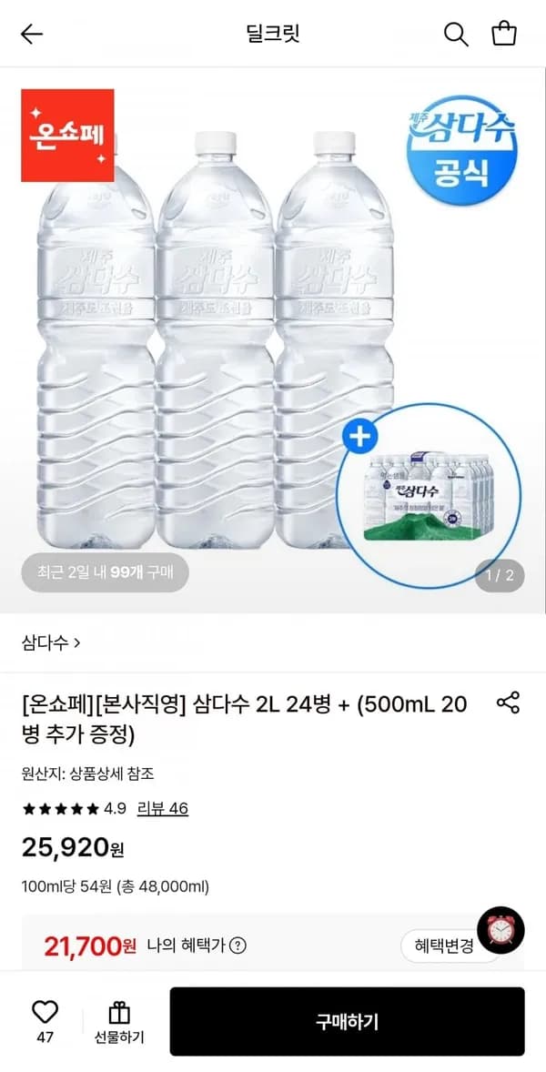 삼다수 2L 24페트 + 500mL 20페트 증정