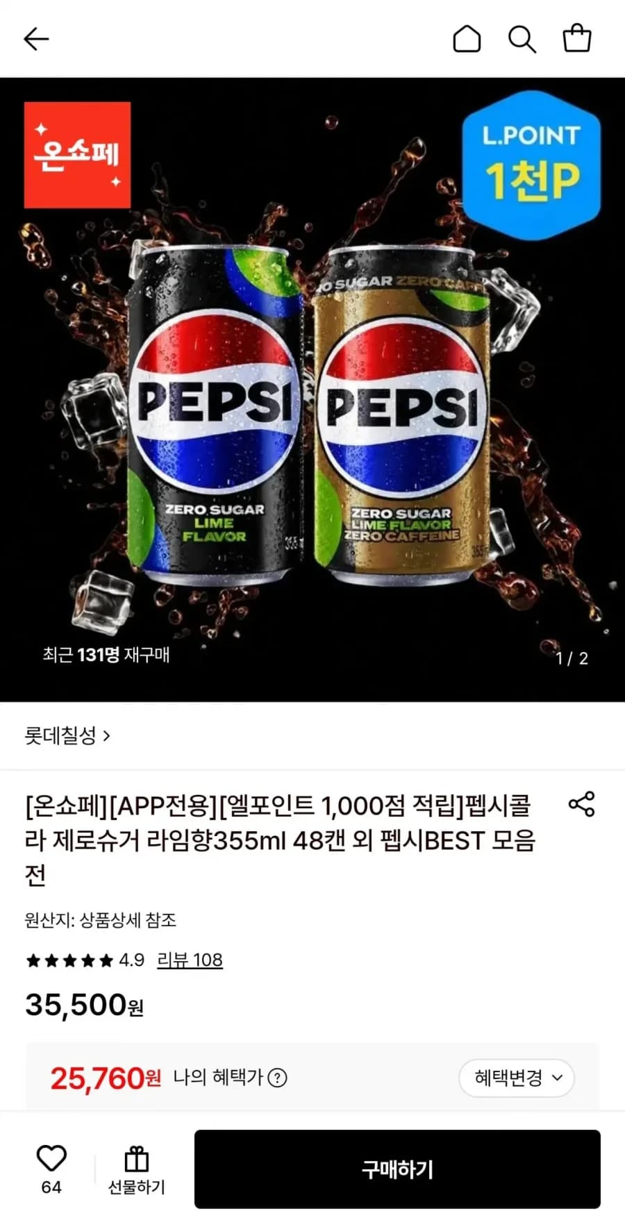 펩시콜라 제로슈거 라임향 355ml 48캔 25,760원