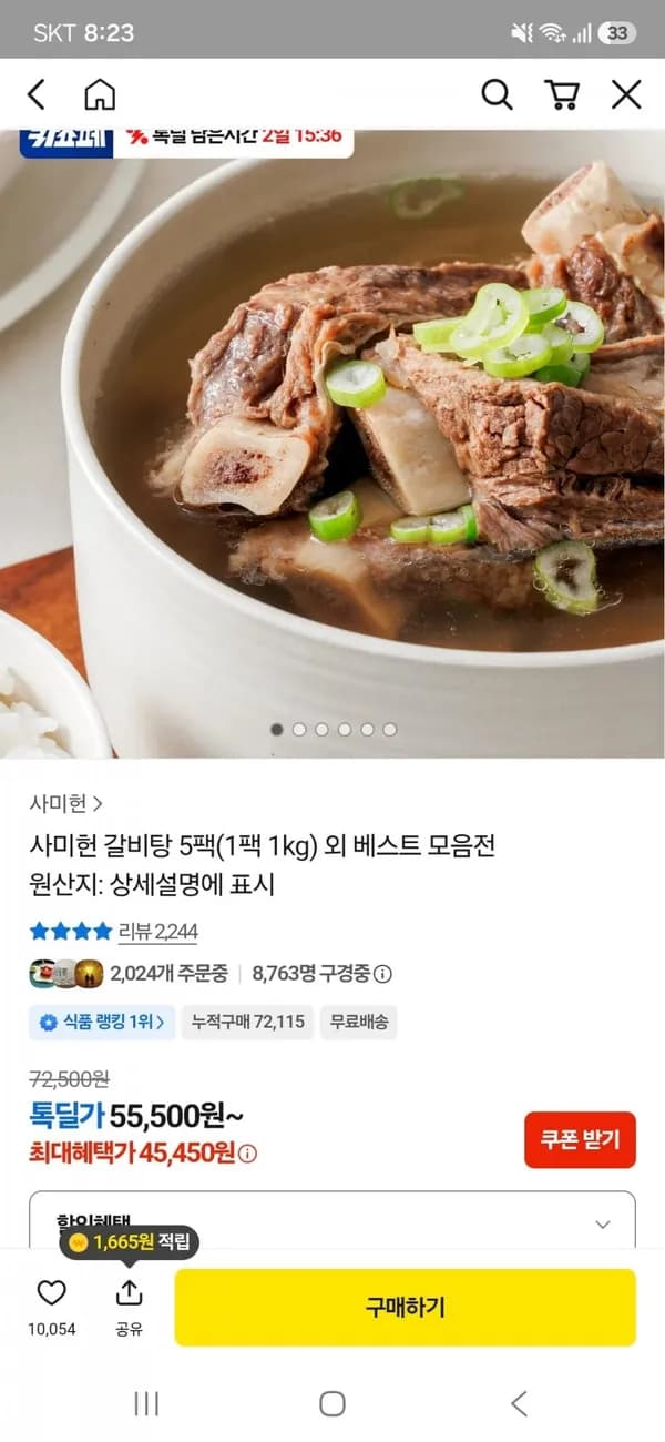사미헌 갈비탕 1kg 5팩