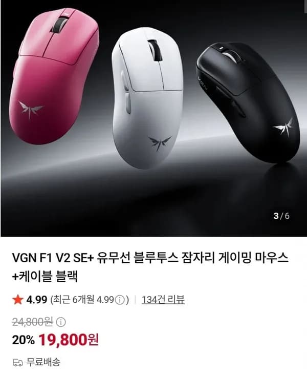VGN F1 V2 SE+ 유무선 블루투스 잠자리 게이밍 마우스+케이블 블랙 19,800원