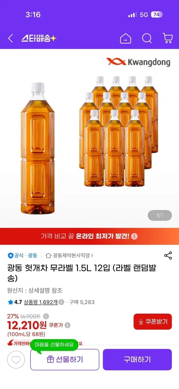 광동 헛개차 무라벨 1.5L 12입