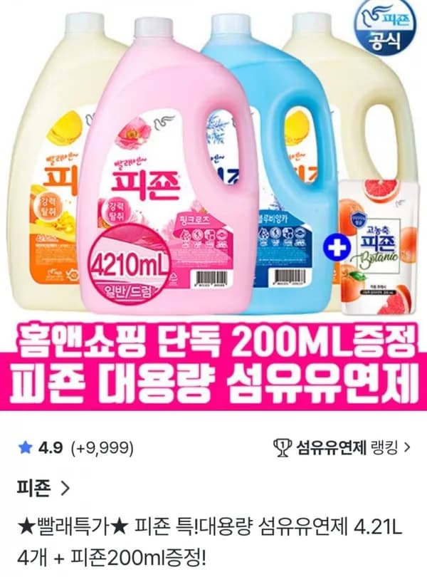 피죤 특대용량 섬유유연제 4.21L 4개 + 고농축 200ml 증정