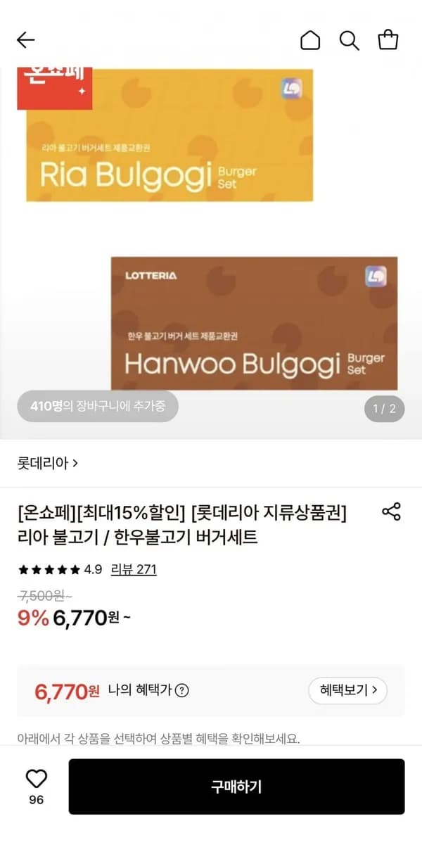 롯데리아 불고기버거 지류 교환권 10장 63,750원