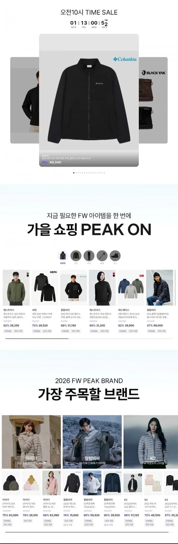 컬럼비아 남성 마이크로 플리스 자켓 외 다양