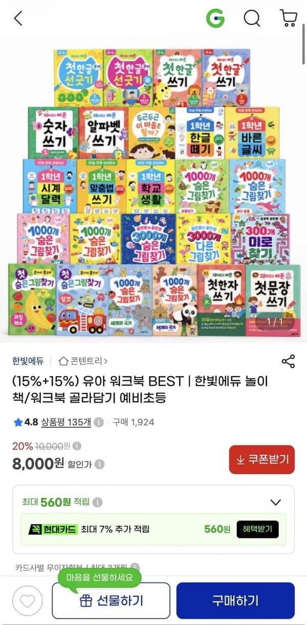두꺼운 유아 놀이책/미로찾기/숨은그림찾기 등