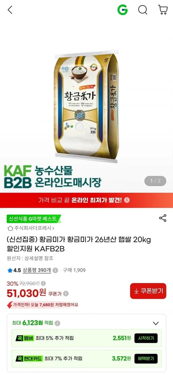 26년산 햅쌀 황금미가 20kg 51,030원