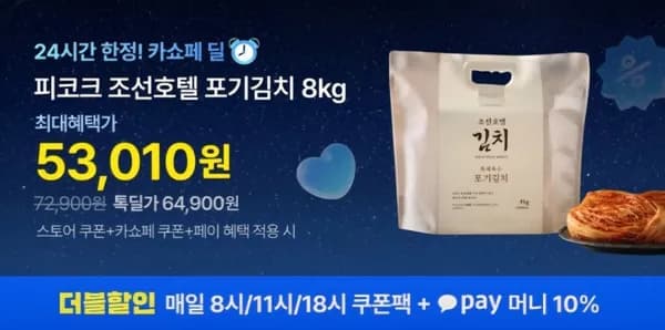 피코크 조선호텔 포기김치 8kg