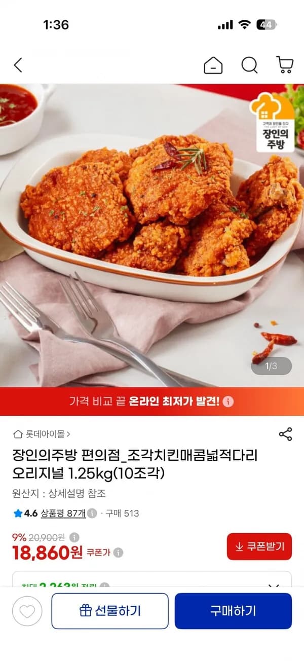 장인의주방 편의점 조각치킨 매콤 넓적다리 오리지널 1.25kg(10조각)