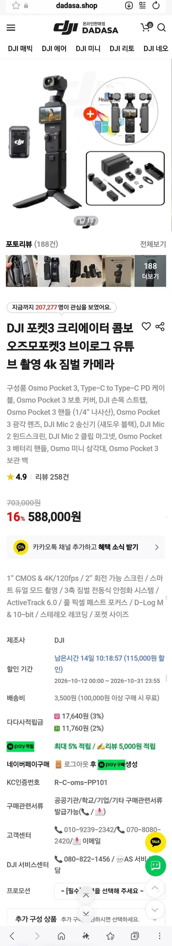 DJI 포켓3 크리에이터 콤보