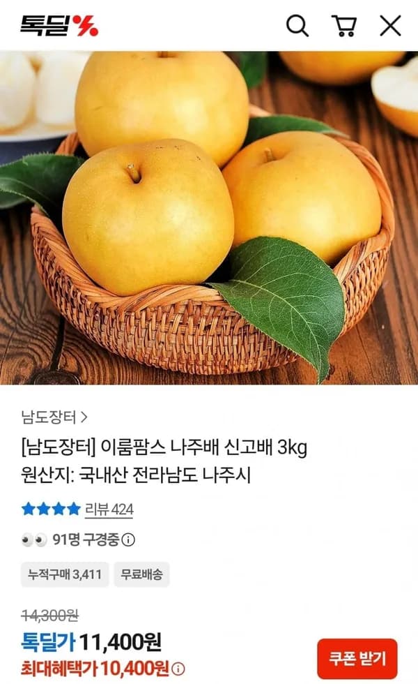 가정용 나주배 3kg 4-8과 10,400원