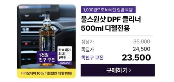 불스원 DPF 클리너 첨가제 경유용