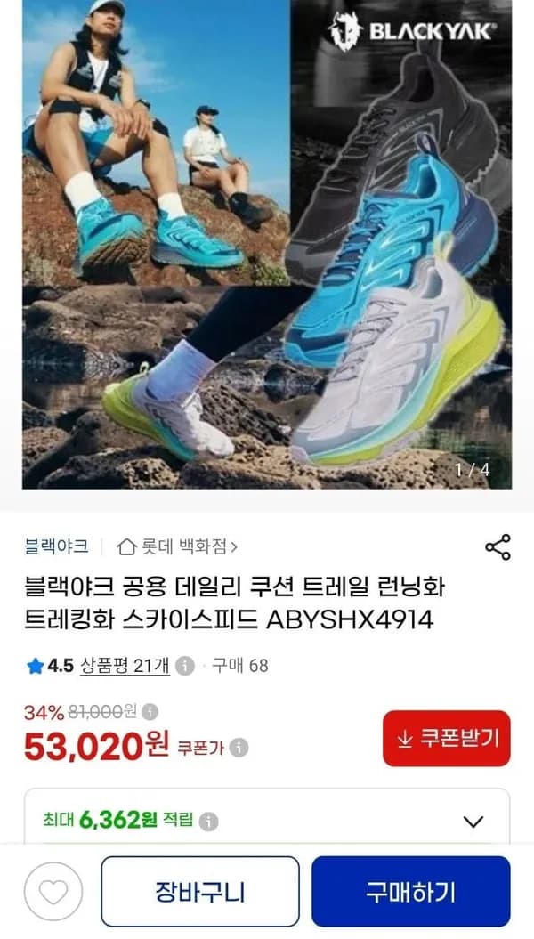 블랙야크 공용 데일리 쿠션 트레일 런닝화 53,020원