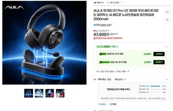 AULA 독거미 G7 Pro V2 게이밍 무선 헤드셋 충전독포함 47,400원