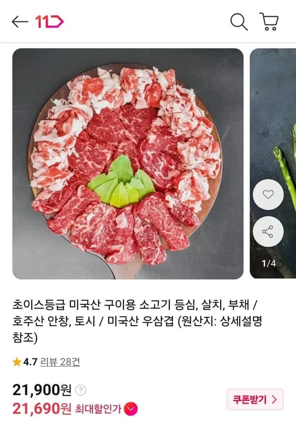 미국산 소고기 모둠 1.2kg