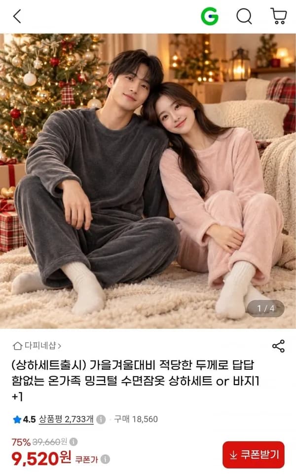 밍크털 수면잠옷 상하세트 or 바지1+1