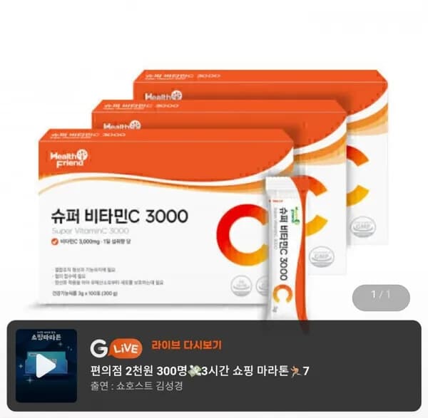 슈퍼 비타민C 3000 100포 x 3박스 23,620원