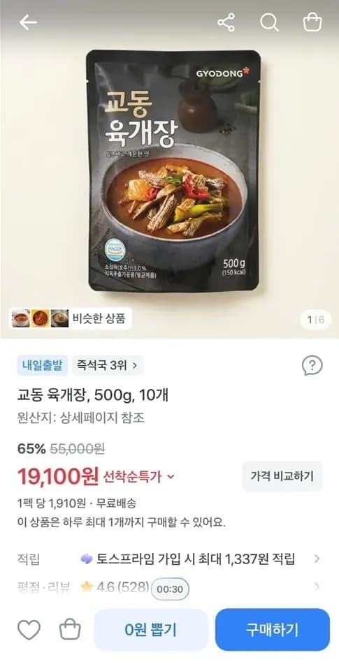 교동 육개장 500g 10개