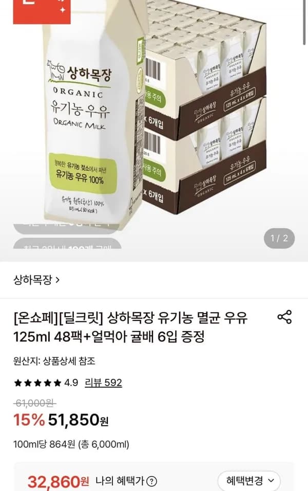 상하목장 유기농 멸균 우유 125ml 48팩 32,860원
