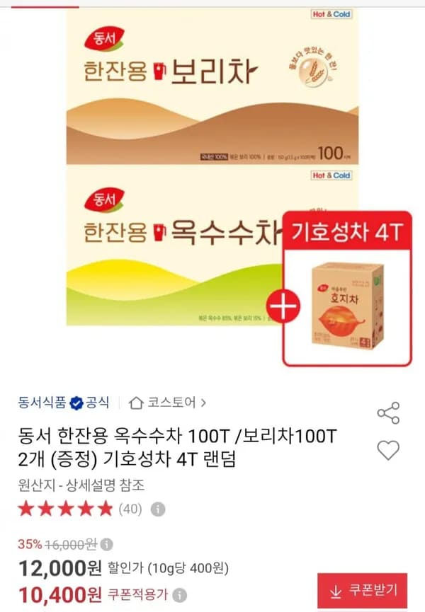 동서 한잔용 옥수수차 100T/보리차 100T 2개+증정