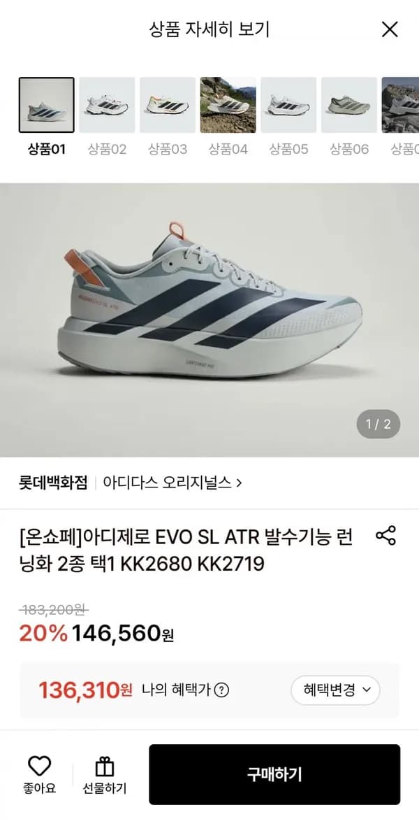 아디다스 아디제로 EVO 발수기능 런닝화 136,310원