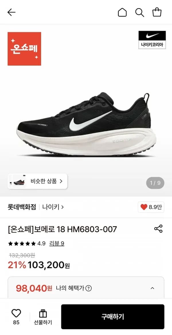 보메로 18 98,040원