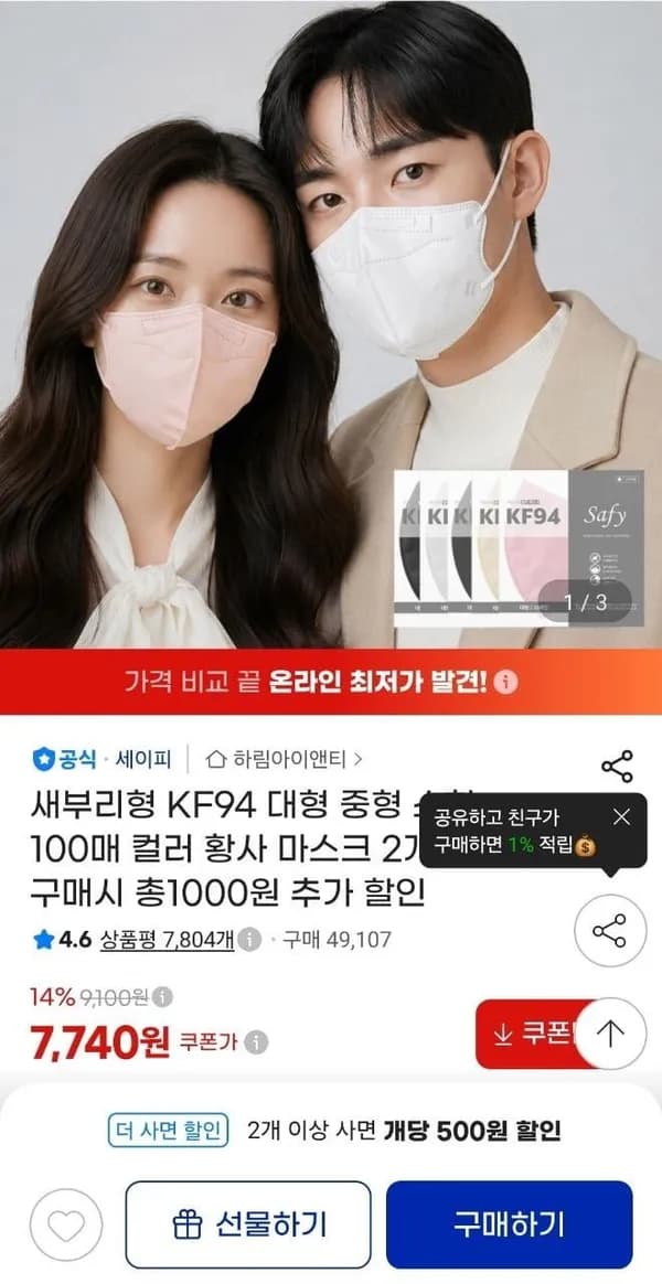 새부리형 KF94 100매 대중소형 7,740원