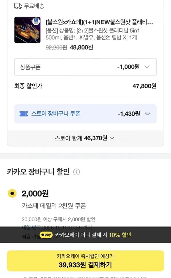 2+2 불스원샷 플래티넘 5in1 500ml 39,933원