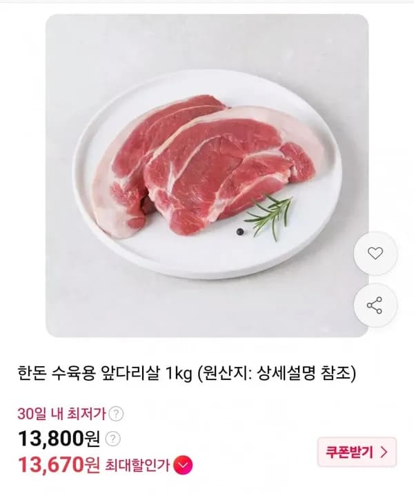 한돈 수육용 앞다리살 1kg 13,800원