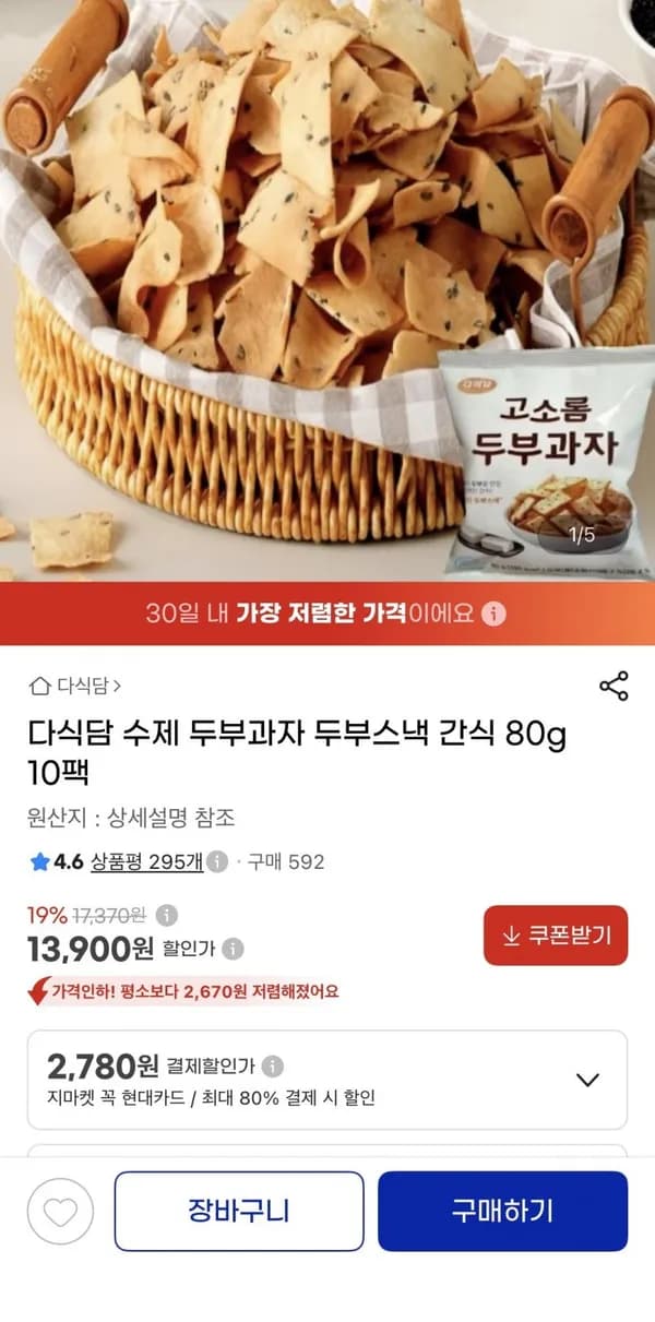 다식담 수제 두부과자 10팩 13,900원