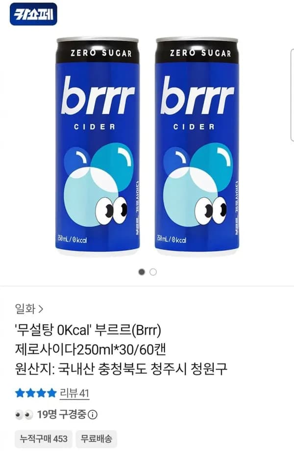 부르르 제로사이다 250ml x 60캔 19,800원