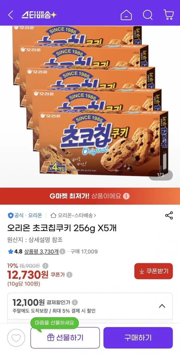 오리온 초코칩쿠키 256g x 5개 12,100원