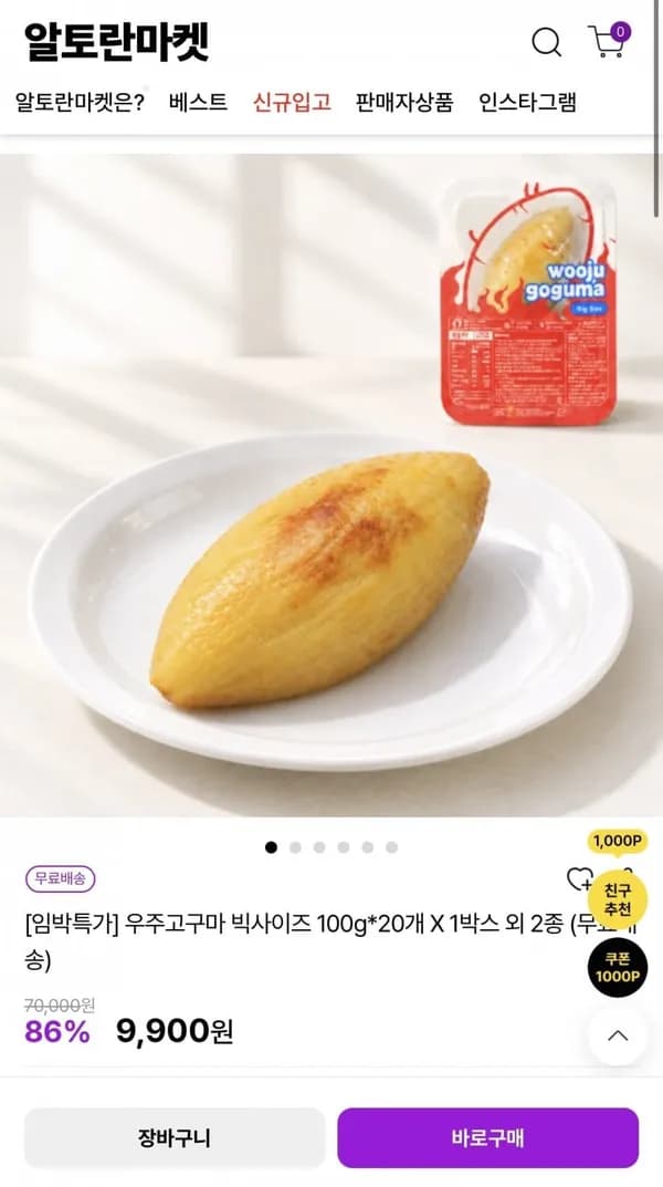 우주고구마 빅사이즈 100g*20개 1박스 9,900원