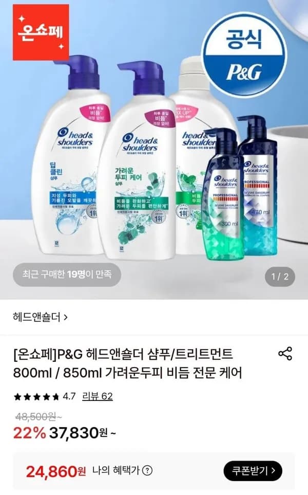 헤드앤숄더 샴푸/트리트먼트 850ml·800ml 3개 + 미니샴푸 2개 증정