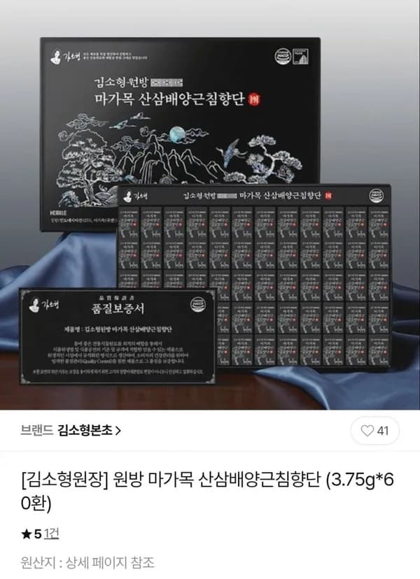 김소형원장 원방 마가목 산삼배양근침향단 (3.75g*60환) 33,070원